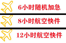 文山砚山航空货运快递公司,专业空运当天件